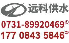 無負(fù)壓供水設(shè)備廠長沙遠(yuǎn)科供水logo